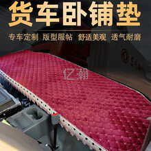 江淮骏铃V8卧铺垫骏铃V9V6H330V3V5帅铃Q3Q6康铃H3M1货车床垫棉垫 红色【留言车型】