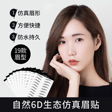 6d仿生态眉贴 一字假眉毛仿真贴自然女防水防汗眉毛贴眉连体纹绣眉毛贴纸全套懒人画眉韩式自然野生眉毛 6D生态眉-一字眉
