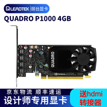 丽台Quadro 专业图形卡CAD PS AI美工设计专用4K NVIDIA专业作图显卡 建模绘图 P1000 4GB建模渲染绘画作图专业显卡