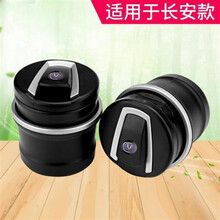 车载烟灰缸  车载烟灰缸 男女创意个性带灯车内通用多功能车标烟灰缸汽车用品 【长安标】