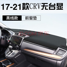 2021款适用于本田CRV仪表台避光垫汽车内饰装饰用品中控台改装防滑防晒垫前窗遮阳避光垫 2021款本田CRV皮革款(前窗)黑线