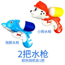 儿童水枪宝宝小孩戏水呲水玩具男女孩滋水超萌卡通迷你小号喷水枪 小狗水枪+海豚水枪