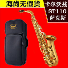 JK-Keilwerth/卡尔沃兹 中音萨克斯 降E调 ST110 原ST90升级款大咖推荐