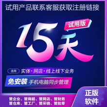 管家婆进销存软件系统仓储进出货订单打印仓库管理系统 试用版 15天免费体验 云进销存