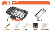 家用烧烤炉电烤电烧烤架烤肉炉电烤炉烤架烤炉烤肉炉子烤盘 电烤炉套餐一