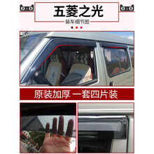 适用五菱之光晴雨挡车窗雨眉6376 6390面包车6388 6376挡雨板档遮 五菱之光(车窗带流水槽)【电镀亮条四片装】