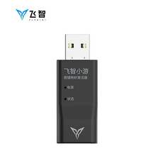 飞智 flydigi 小游免root按键映射离线激活器 飞智小游激活器 小游