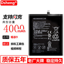 Dsheng华为畅享9电池手机九大容量DUB-AL00电板官方手机电芯 华为畅享9电池+工具+教程