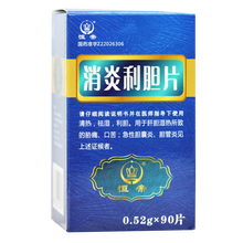 恒帝 消炎利胆片 0.52g*90片 一盒装清热祛湿利胆用于肝胆湿热所致的胁痛口苦急性胆囊炎胆管炎 一盒装