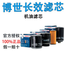 博世机油滤芯器/滤清器/机滤/机油格 吉利远景 远景X1 X3 S1 X6 博越 博瑞