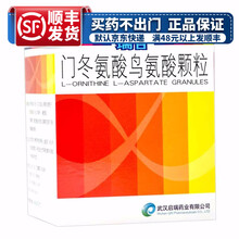 瑞甘 门冬氨酸鸟氨酸颗粒剂  3g*10袋/盒 1盒装