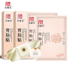 汉磁 灸热贴胃肠贴 肠胃贴灸热贴 腹泻便秘 寒性胃痛胃酸胃胀虚寒性便秘自发热热敷贴