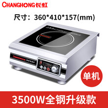 长虹（ChangHong）   电磁炉大功率3500W家用爆炒电磁灶猛火电磁炉 升级款平面电磁炉（单炉） 3500W