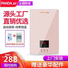 熊猫（PANDA） 【全国联保】即热式电热水器电家用小厨宝速热恒温过水热洗澡机包安装 6KW(玫瑰金格子) 上门安装