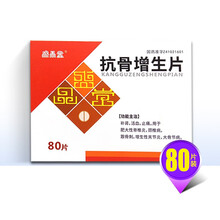 盛品堂 抗骨增生片 80片/盒 颈椎病 跟骨刺 增生性关节炎 DS 1盒装