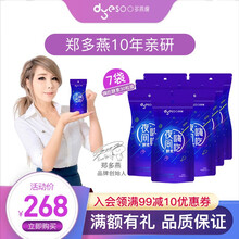 【郑多燕亲研】多燕瘦夜间酵素夜间嗨吃酵素植物果蔬酵素帮助睡眠白芸豆金针菇粉阻糖 3发7【每袋低至38.2元】强烈推荐