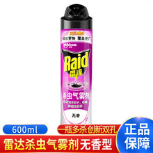 雷达（Raid）杀虫气雾剂600ml无香家用杀虫剂喷雾灭蚊子苍蝇蟑螂蚂蚁除虫驱虫杀飞虫灭虫剂杀虫 无香型600ml*1瓶