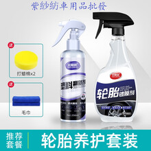 紫紗紡 汽车塑料件翻新还原剂黑色塑胶镀晶划痕修复内饰上光表板车用品 保证质量售后无忧 T4:塑料翻新剂256ml+轮胎剂+毛巾+绵
