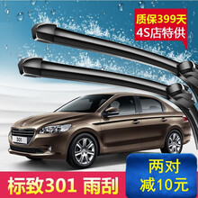 东风标致301无骨雨刮器汽车雨刷片一对14-15-16-17-2018款年标志原装专用配件刮雨器 标致301（14-15-16-17-18款） 一对装