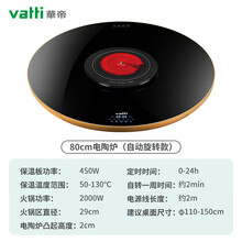 华帝（VATTI） 暖菜板饭菜保温板家用餐桌保温加热菜板转盘多功能带火锅 80cm电陶炉【电动旋转+火锅+保温】