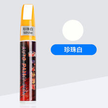 汽车补漆笔漆面划痕修复补漆神器 汽车补漆笔修补车漆补器划痕修复深度刮痕去痕液珍珠白色黑油漆面定制款 珍珠白 补漆笔