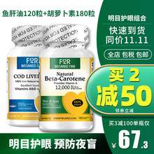 国际	鱼肝油+胡萝卜素】进口冰岛深海鳕鱼肝油老人 鱼甘油成人天然β-胡萝卜素软胶囊彼心维生素a维A儿童