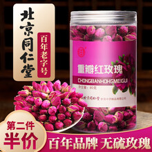 超市	
北京同仁堂玫瑰花茶 中华老字号 重瓣红玫瑰花草茶大朵无硫胎玫瑰花干平阴玫瑰花茄泡水喝的养生茶代用茶 重瓣红玫瑰80g/罐