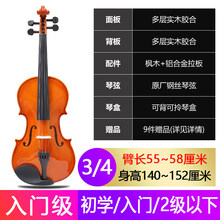初学小提琴V601成人儿童学生初学者入门启蒙考级陪练自学手工实木 (亮光 3/4)适合身高140~152