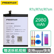 品胜适用OPPO A31 A33 A57 A59 A53 R7s R9sPlus R15 R17电池 R7s/R7st/R7sm电池#2980mAh