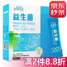 奥盛威益生菌成人儿童肠道调理日本技术复合益生菌粉猴头菇粉男女性冻干粉儿童孕妇乳酸菌双歧杆菌20包 一盒特价装20条