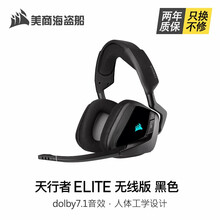 美商海盗船（USCORSAIR）VOID RGB ELITEUSB有线/无线版游戏耳机头戴式电竞耳机 天行者 ELITE RGB 无线版 黑色