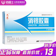 天鹿 消银胶囊 0.3g*45粒/盒 清热凉血 祛风止痒 用于银屑病  白庇 皮疹 表面覆有银白色鳞 3盒装