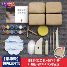 软陶泥 免烧可塑 景德镇黏土diy手办材料雕塑泥巴 石塑陶艺粘土 黄色色陶泥套装 套餐10 带收纳盒