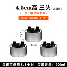 安全环保油燃料外卖小火锅燃料罐烤鱼酒精炉液体燃油植物油加热罐 4.5高 1.5小时 三头 3个