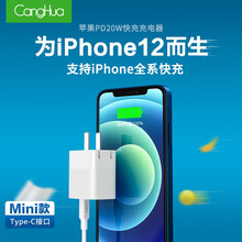 仓华 PD20W充电器 通用苹果iPhone12mini/11Pro/XsMax/XR/8/7/小米11手机iPad平板充电头兼容18W快充头 ch13