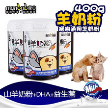 蒙贝宠物羊奶粉猫咪狗狗通用型营养补充剂维生素配方奶粉新生幼犬幼猫含益生菌山羊奶粉400g 羊奶粉300g/罐