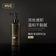 MVE橄榄净润卸妆油 深层清洁温和润肤脸部三合一净彻卸妆天然植物 七夕情人节礼物送女友