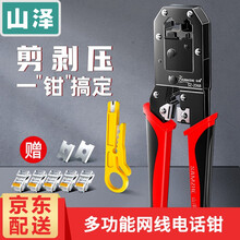 山泽（SAMZHE） 网线钳 水晶头压线钳网络电话接头工具多功能多版本供选 多功能网线电话钳 SZ-2068