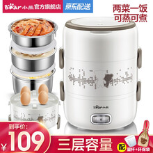 小熊（Bear） 电热饭盒三层保温饭盒可插电不锈钢蒸煮饭神器便当盒DFH-S2358