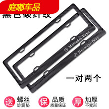 奔驰车牌架框A200L C200L GLC260 E300 E200 ML350 GL400牌照框汽 黑色碳纤纹