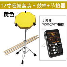 哑鼓套装12寸架子鼓哑鼓垫初学入门亚鼓垫节拍器套装练鼓垫练习垫 12寸黄色哑鼓套餐+节拍器鼓棒 12英寸