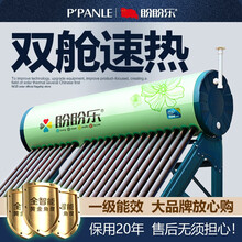 盼盼乐太阳能热水器双舱双热家用一体式新型304不锈钢内胆水箱全自动智能 【自提/不含安装】 酷炫.智能双舱速热 42管