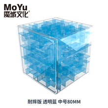 魔域文化（MoYu）3D立体魔方迷宫球走珠益智力玩具6岁以上儿童男女孩早教专注力游戏玩具 中号8cm【透明蓝】耐摔版