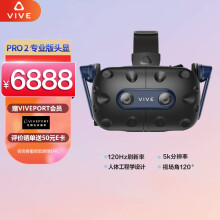 HTC2QAL100】HTC VIVE PRO 2 专业版头显智能VR眼镜虚拟现实VR游戏机