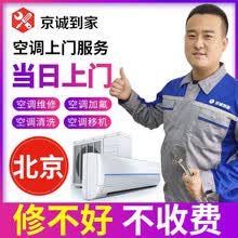 京诚到家北京空调移机安装维修深度清洗空调加氟拆装中央空调检测保养家电空调安装上门服务 空调拆机上门服务