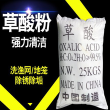 工业草酸粉卫生间瓷砖洗渔网地笼三元清洗剂固体强力去污粉家 一袋装