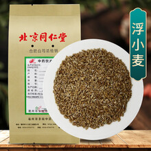 京皖 浮小麦 中药饮片 按方抓药 20g