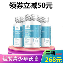 FOR美国进口快速促进生长钙片青少年学生儿童钙片成人补钙产品生长片长高片非药生长素赖氨酸  3瓶装 120粒*3瓶装