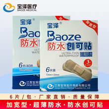 宝泽 防水创可贴 加宽型超薄防水透明创可贴 透气止血家用保护贴 6片*10包
