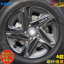 浪漫满车 专用于 新享域 轮毂贴纸改装车贴电镀轮胎圈划痕保护膜 A碳纤维黑